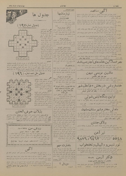 پرونده:Ettelaat13180324.pdf