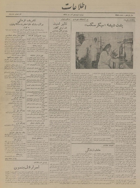 پرونده:Ettelaat13190918.pdf