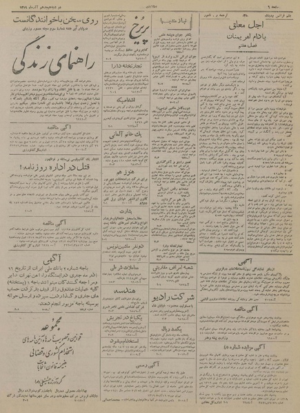 پرونده:Ettelaat13190918.pdf