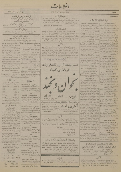 پرونده:Ettelaat13190918.pdf