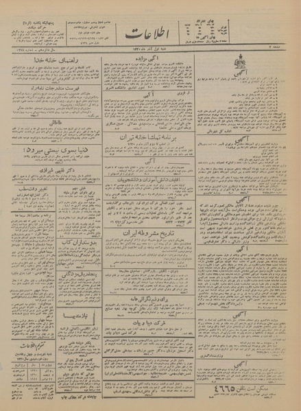 پرونده:Ettelaat13200901.pdf