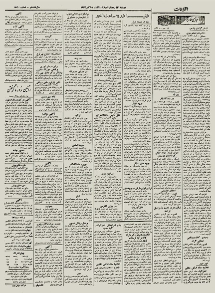 پرونده:Ettelaat13210713.pdf