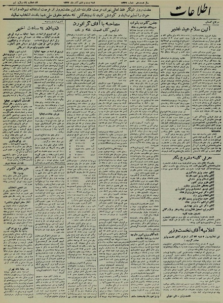 پرونده:Ettelaat13220926.pdf
