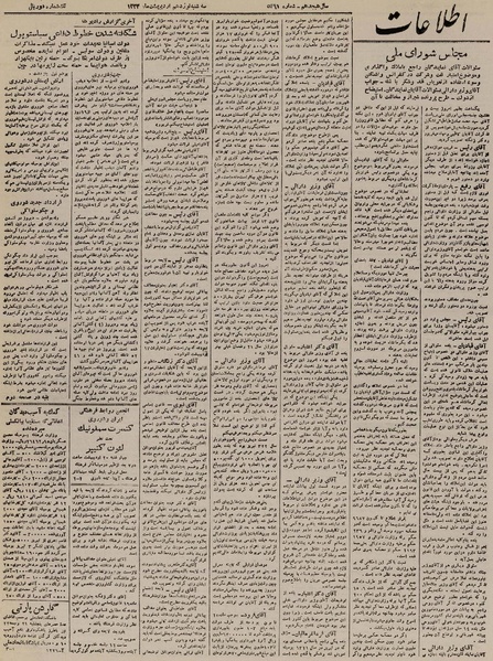 پرونده:Ettelaat13230219.pdf