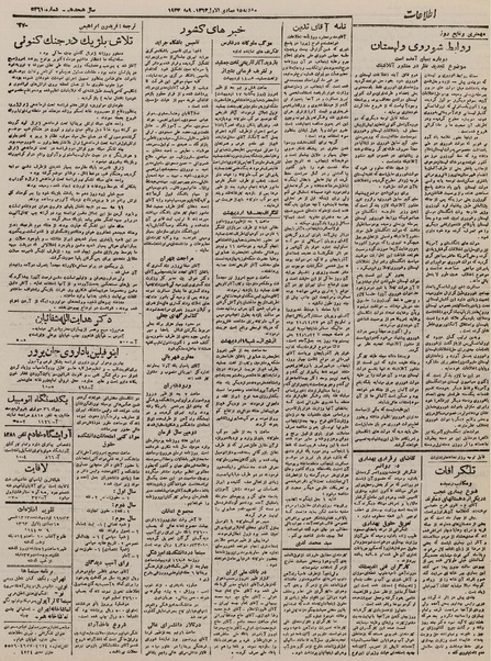 پرونده:Ettelaat13230219.pdf