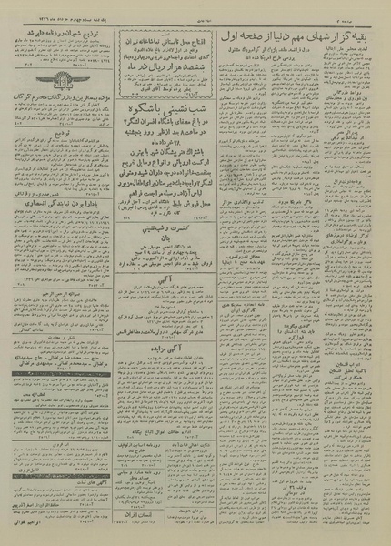 پرونده:Ettelaat13260324.pdf