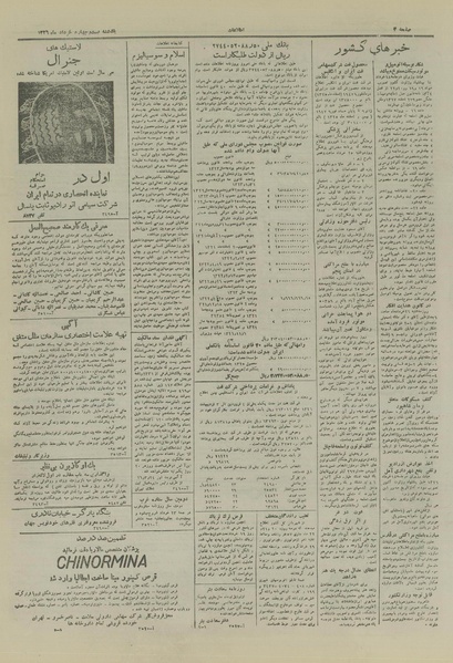 پرونده:Ettelaat13260324.pdf