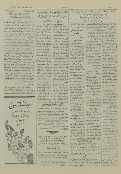 پرونده:Ettelaat13260324.pdf