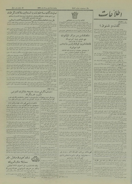 پرونده:Ettelaat13270512.pdf