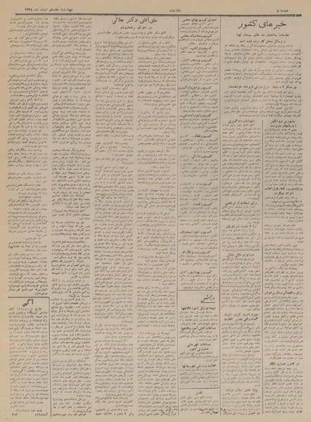 پرونده:Ettelaat13281217.pdf