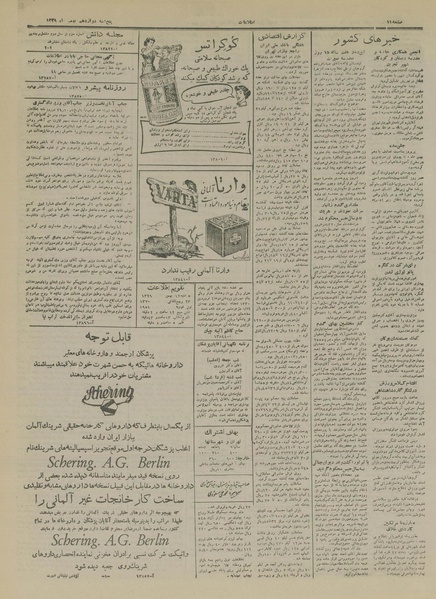 پرونده:Ettelaat13291112.pdf