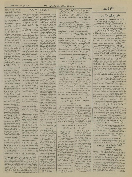 پرونده:Ettelaat13291112.pdf