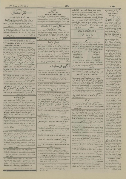 پرونده:Ettelaat13291112.pdf