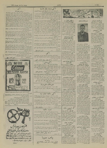 پرونده:Ettelaat13291112.pdf