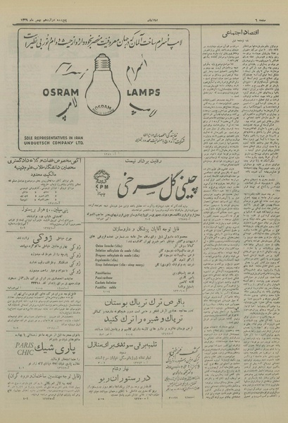 پرونده:Ettelaat13291112.pdf