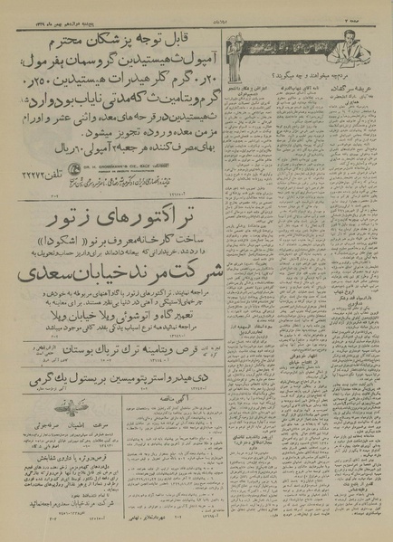 پرونده:Ettelaat13291112.pdf