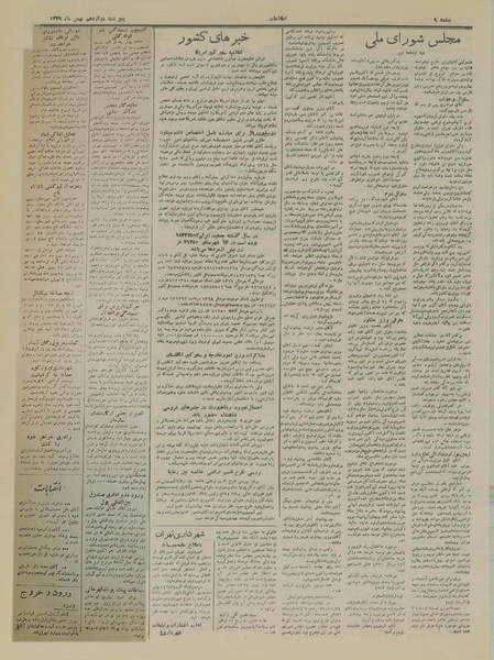 پرونده:Ettelaat13291112.pdf