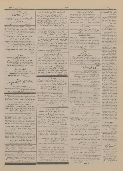 پرونده:Ettelaat13291121.pdf