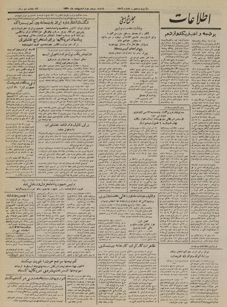 پرونده:Ettelaat13300222.pdf