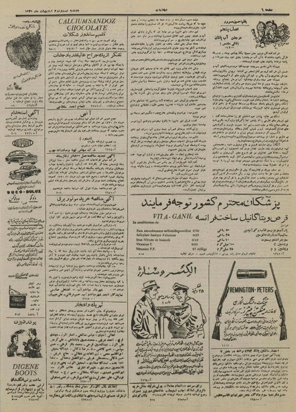 پرونده:Ettelaat13300222.pdf