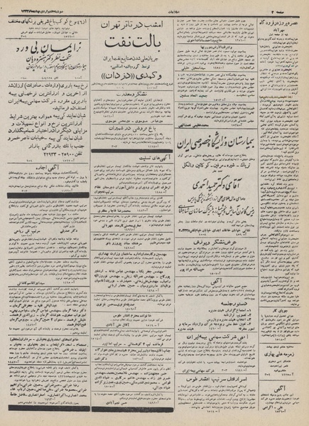 پرونده:Ettelaat13320207.pdf