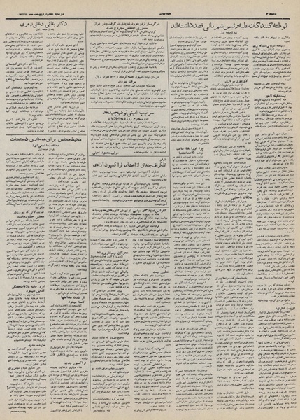 پرونده:Ettelaat13320207.pdf