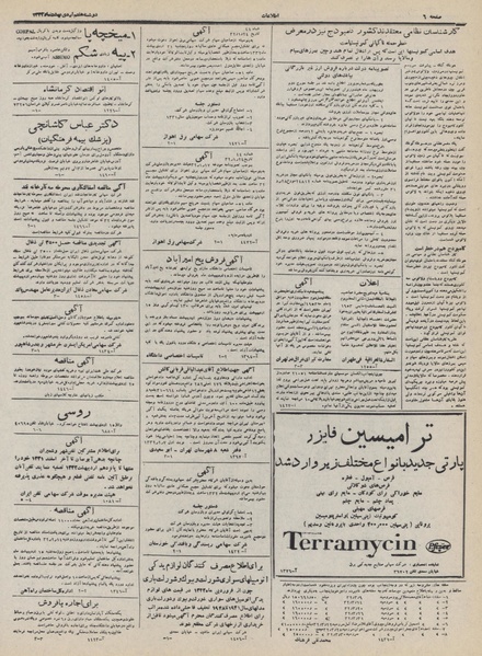 پرونده:Ettelaat13320207.pdf