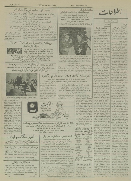 پرونده:Ettelaat13331119.pdf