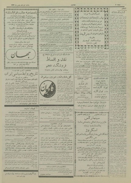 پرونده:Ettelaat13331119.pdf