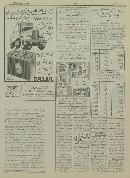 پرونده:Ettelaat13331119.pdf