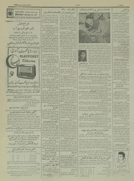 پرونده:Ettelaat13331119.pdf