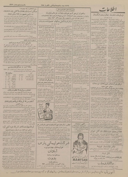 پرونده:Ettelaat13331201.pdf