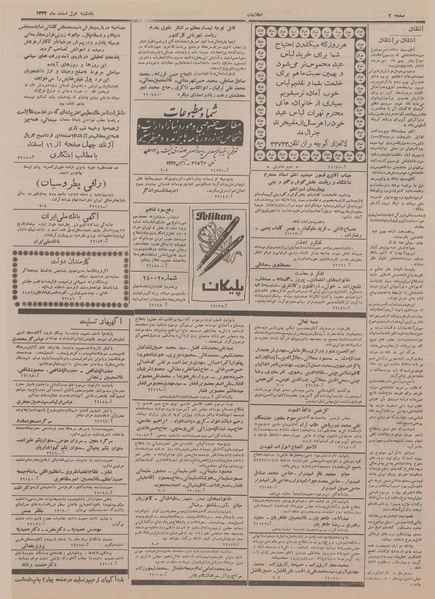 پرونده:Ettelaat13331201.pdf