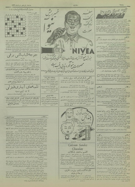 پرونده:Ettelaat13340315.pdf