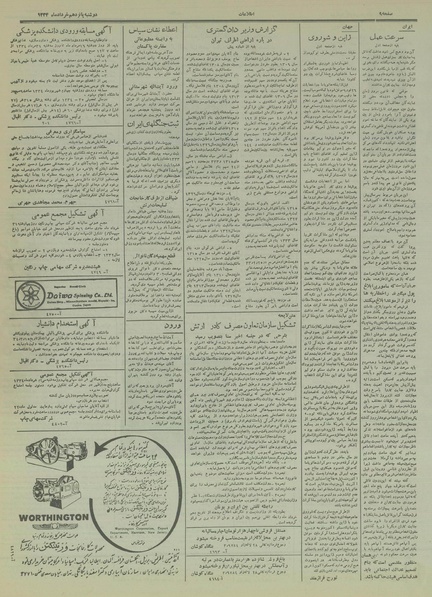 پرونده:Ettelaat13340315.pdf