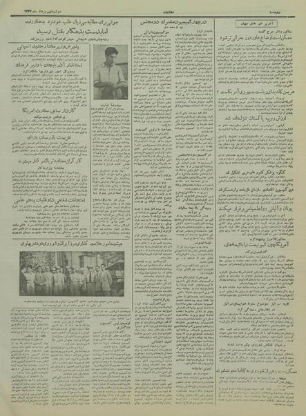 پرونده:Ettelaat13340509.pdf