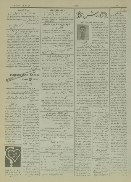 پرونده:Ettelaat13340509.pdf