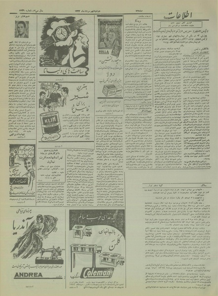 پرونده:Ettelaat13340509.pdf