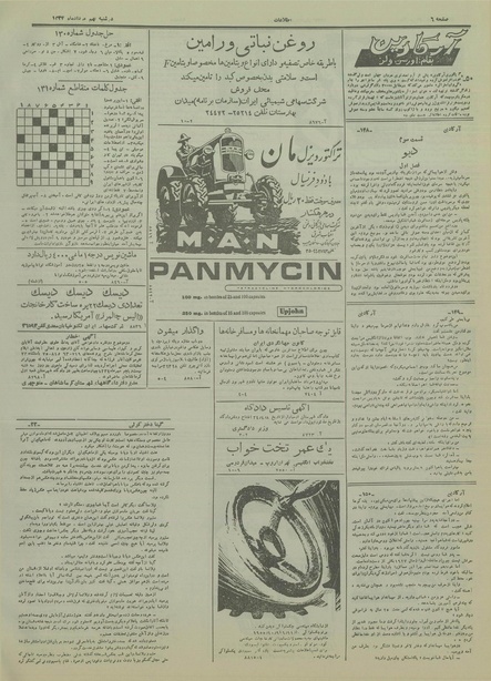 پرونده:Ettelaat13340509.pdf