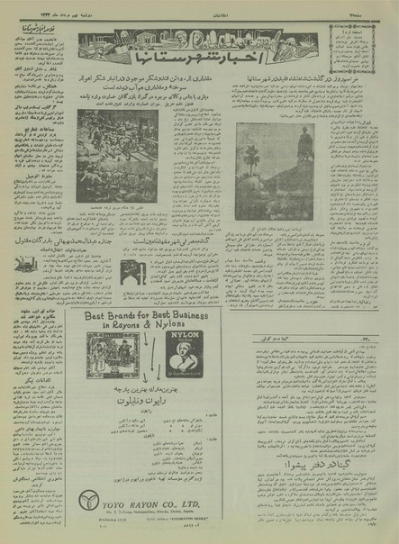 پرونده:Ettelaat13340509.pdf