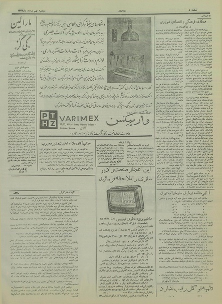 پرونده:Ettelaat13340509.pdf