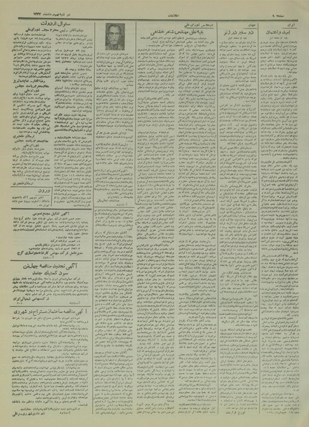 پرونده:Ettelaat13340509.pdf