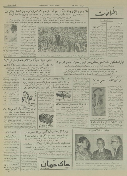 پرونده:Ettelaat13350122.pdf