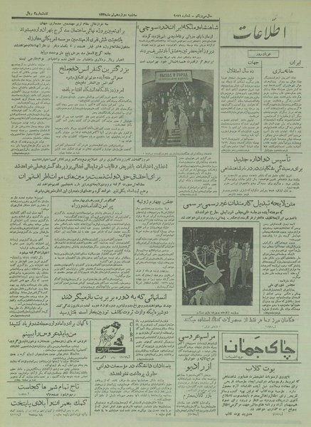 پرونده:Ettelaat13350412.pdf