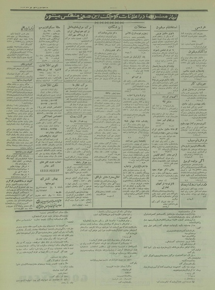 پرونده:Ettelaat13350412.pdf