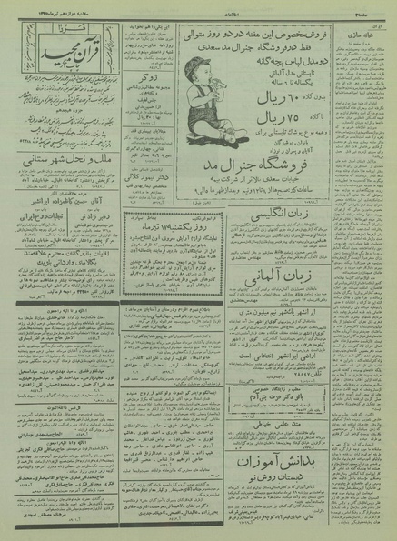 پرونده:Ettelaat13350412.pdf