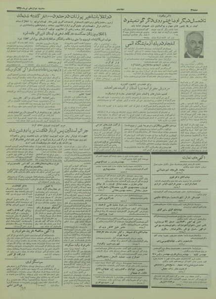 پرونده:Ettelaat13350412.pdf