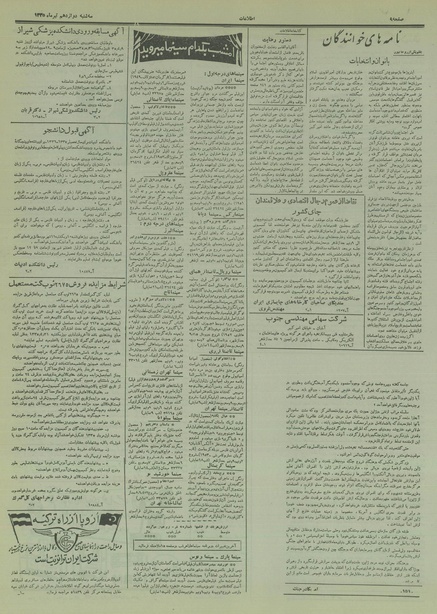 پرونده:Ettelaat13350412.pdf