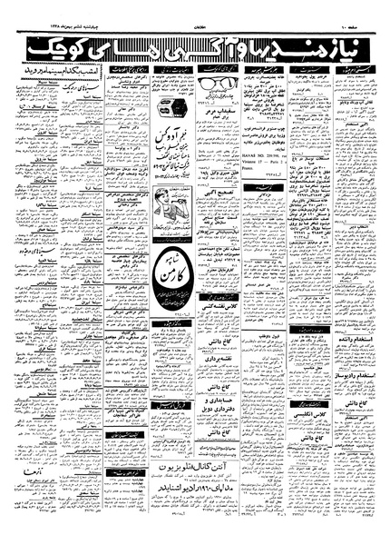 پرونده:Ettelaat13381106.pdf