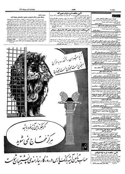 پرونده:Ettelaat13381106.pdf